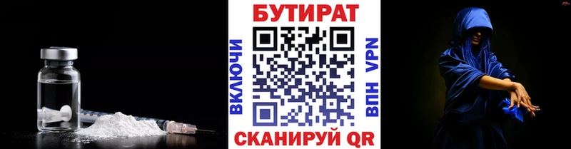 закладки  Боровск  БУТИРАТ бутик 