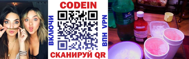 Кодеин напиток Lean (лин)  Боровск 