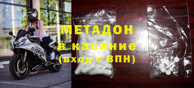 МЕТАДОН methadone Боровск